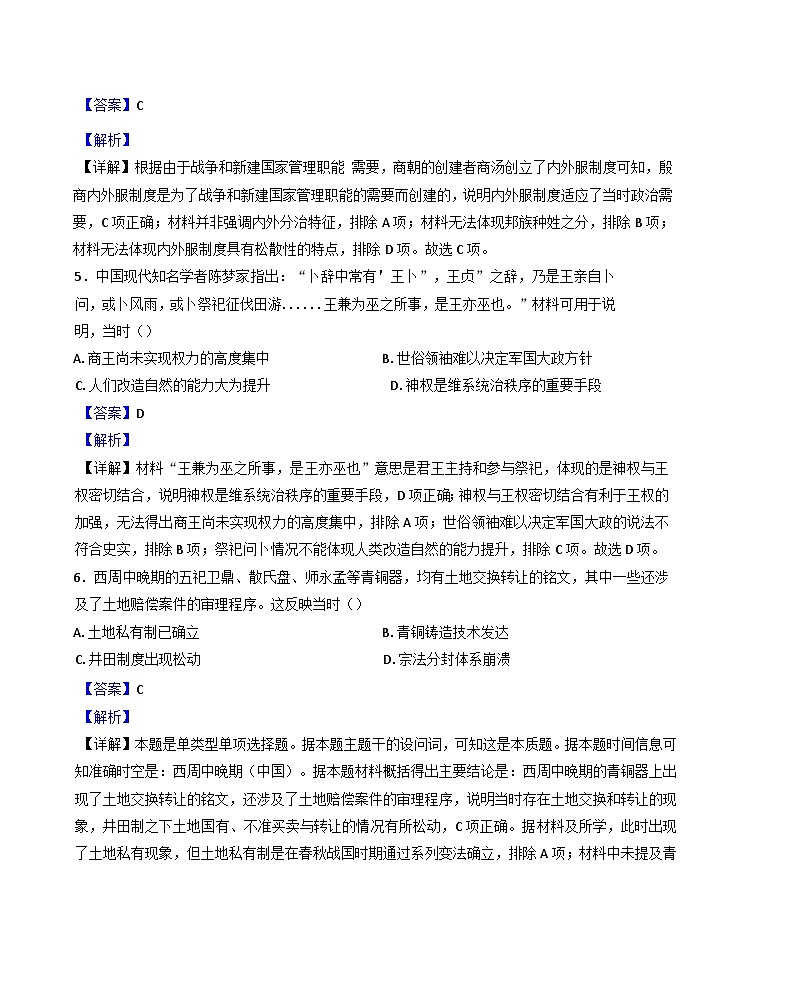 重庆市字水中学2024-2025学年高一上学期期中考试历史试题（解析版）第3页