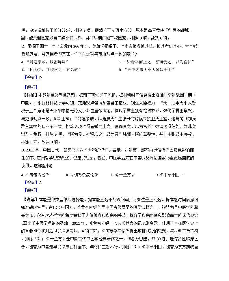 浙江省绍兴市2024-2025学年高三上学期11月选考科目诊断性考试历史试题（解析版）02
