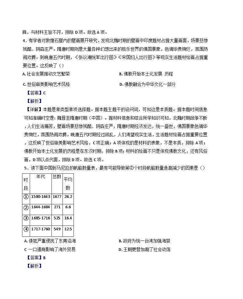 浙江省绍兴市2024-2025学年高三上学期11月选考科目诊断性考试历史试题（解析版）03