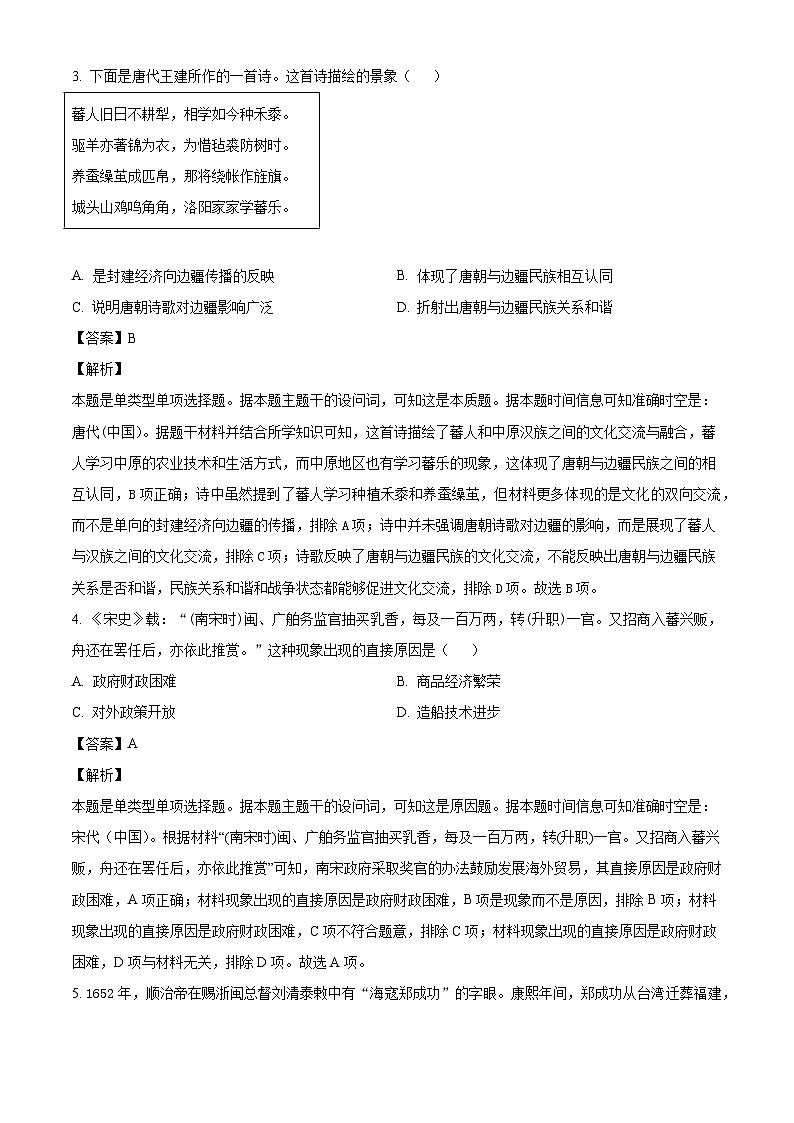 吉林省梅河口市第五中学2024-2025学年高三上学期期中考试历史试题（解析版）第2页