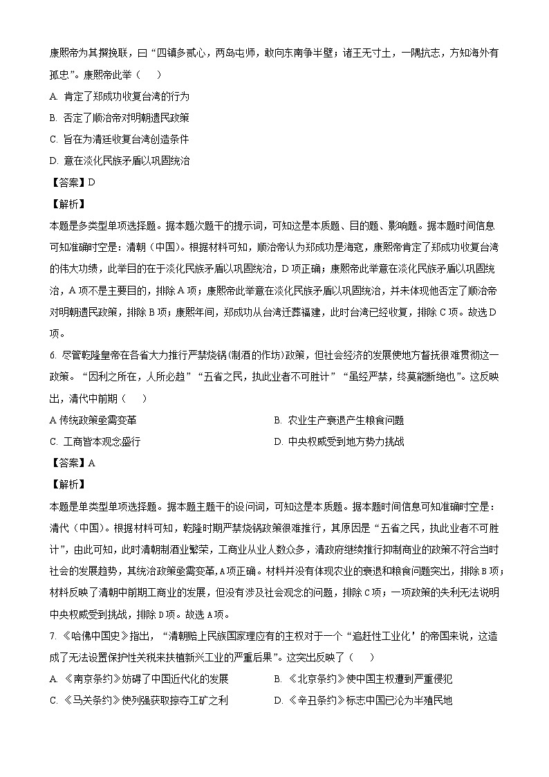 吉林省梅河口市第五中学2024-2025学年高三上学期期中考试历史试题（解析版）第3页