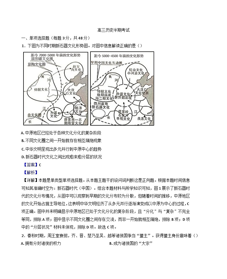 四川省成都列五中学2024-2025学年高三上学期期中考试历史试题（解析版）第1页