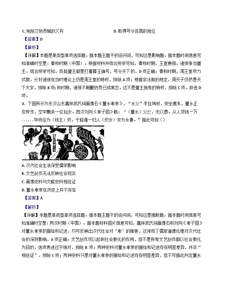 四川省成都列五中学2024-2025学年高三上学期期中考试历史试题（解析版）第2页