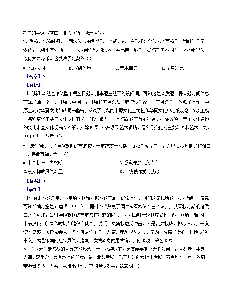 四川省成都列五中学2024-2025学年高三上学期期中考试历史试题（解析版）第3页