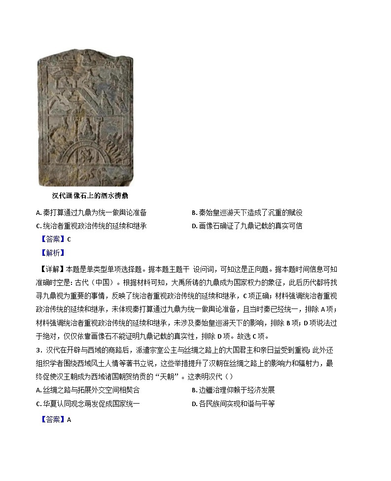 四川省成都市树德中学2024-2025学年高三上学期期中考试历史试题 （解析版）第2页