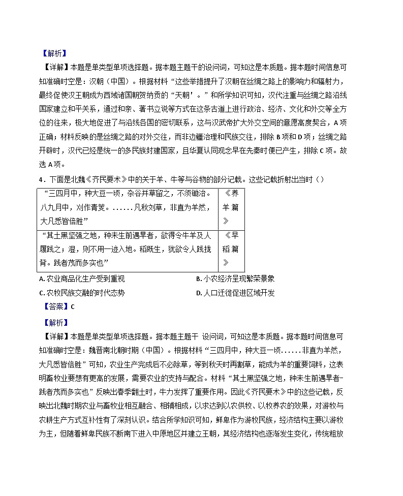 四川省成都市树德中学2024-2025学年高三上学期期中考试历史试题 （解析版）第3页
