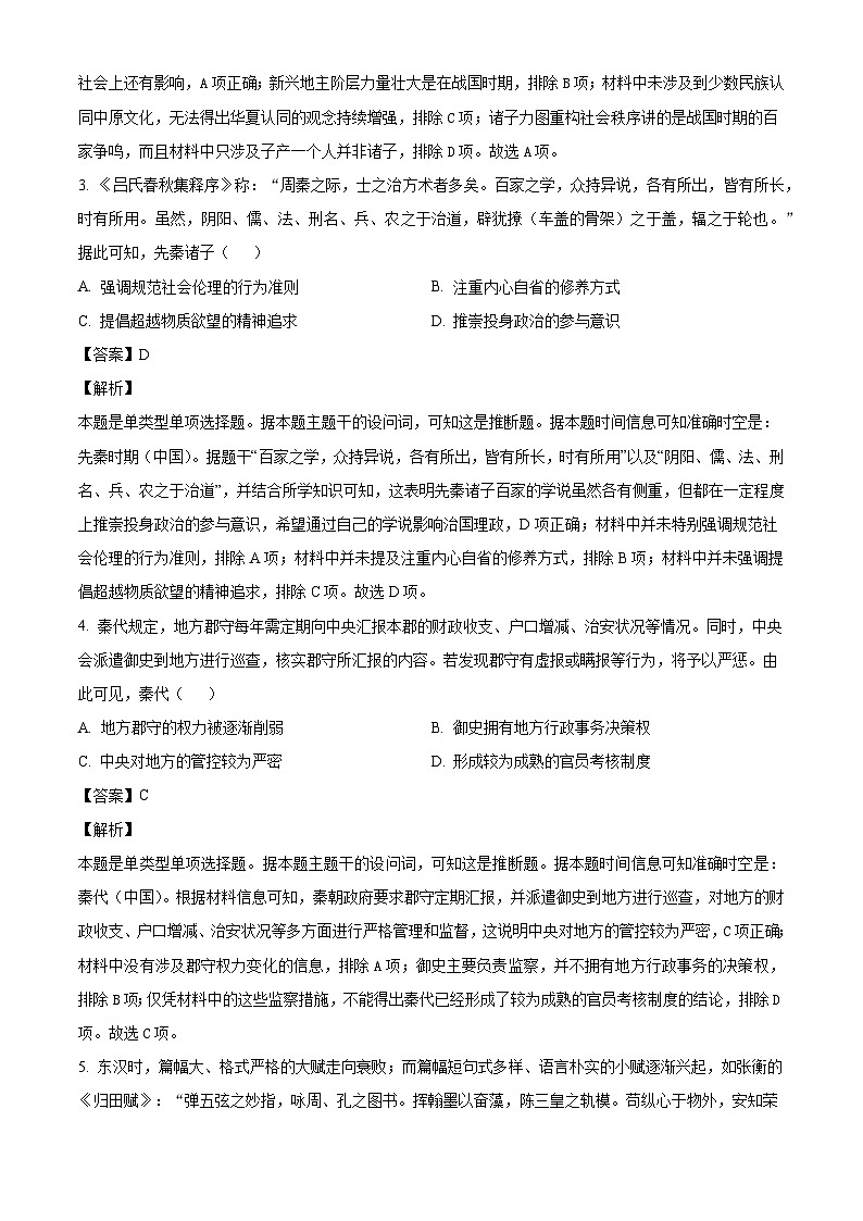 四川省自贡市旭川中学2024-2025学年高三上学期期中考试历史试题（解析版）第2页