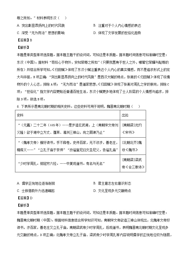 四川省自贡市旭川中学2024-2025学年高三上学期期中考试历史试题（解析版）第3页