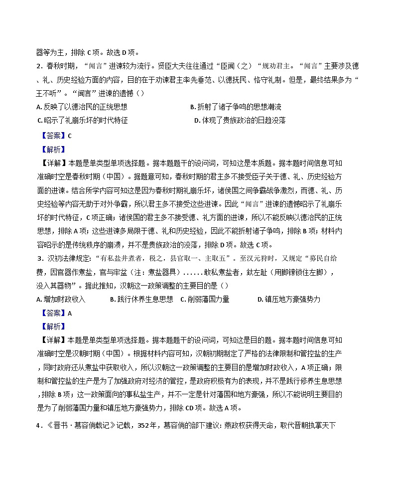 安徽省临泉田家炳实验中学2024-2025学年高三上学期期中考试历史试题（解析版）第2页