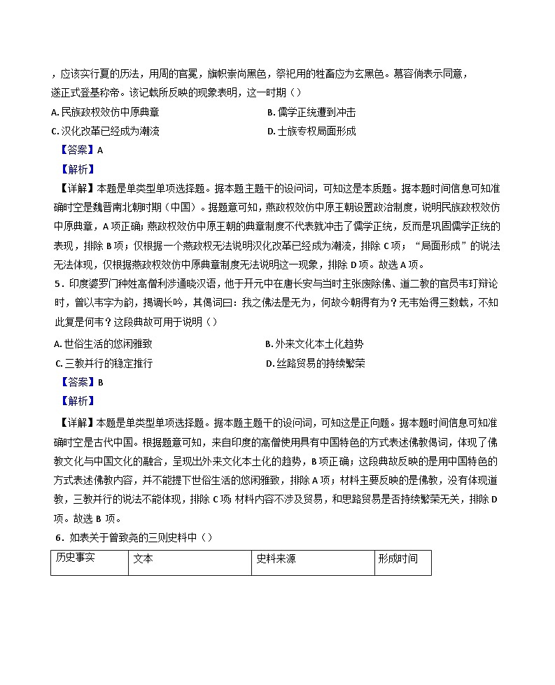 安徽省临泉田家炳实验中学2024-2025学年高三上学期期中考试历史试题（解析版）第3页