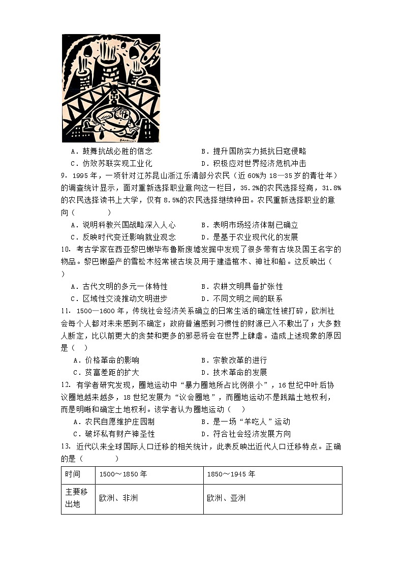 安徽省合肥市第一中学2024-2025学年高三上学期期中教学质量检测历史试卷第3页