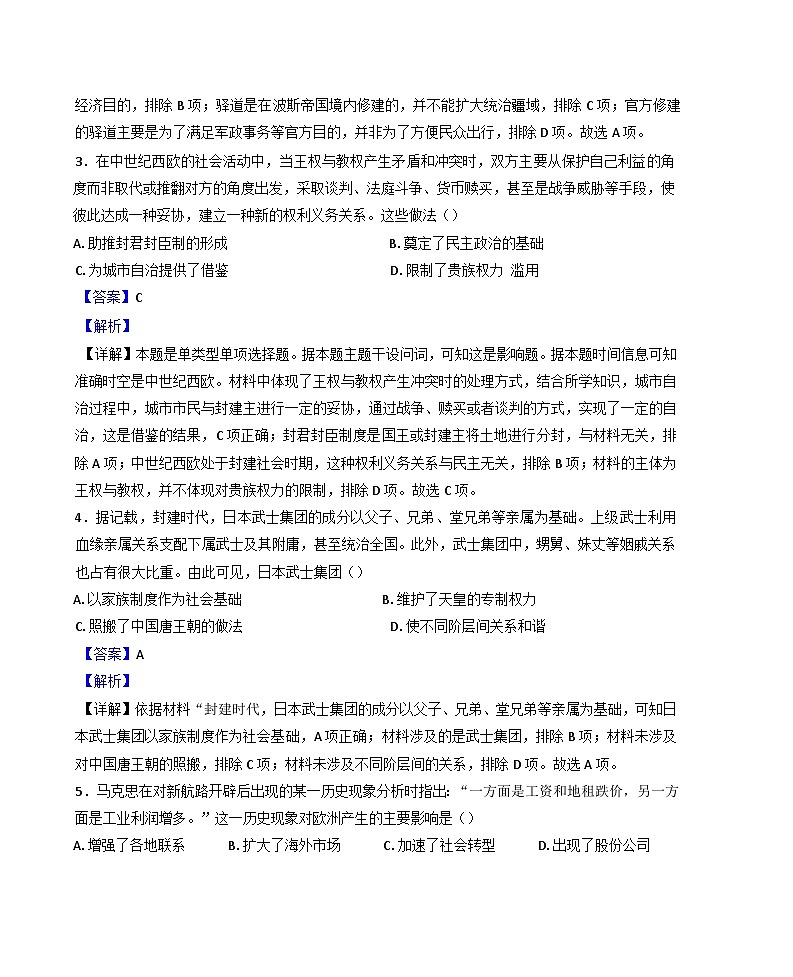 山东省泰安第一中学2024-2025学年高三上学期第二次教学质量检测历史试题（解析版）02
