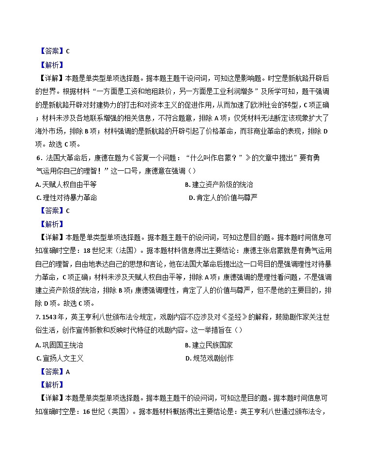 山东省泰安第一中学2024-2025学年高三上学期第二次教学质量检测历史试题（解析版）03