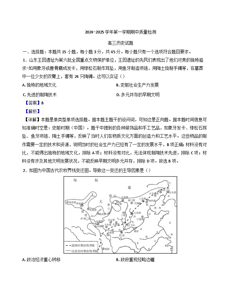 山东省济宁市兖州区2024-2025学年高三上学期期中通考历史试题（解析版）第1页
