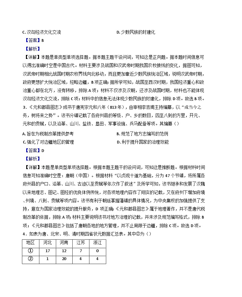 山东省济宁市兖州区2024-2025学年高三上学期期中通考历史试题（解析版）第2页