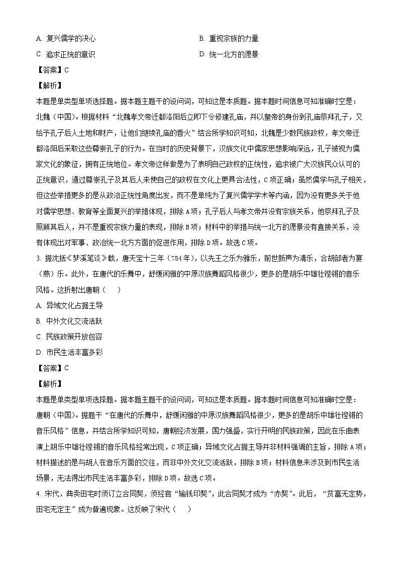 江苏省连云港市2024-2025学年高三上学期期中考试历史试卷（解析版）第2页