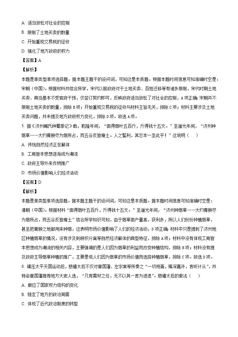 江苏省连云港市2024-2025学年高三上学期期中考试历史试卷（解析版）第3页