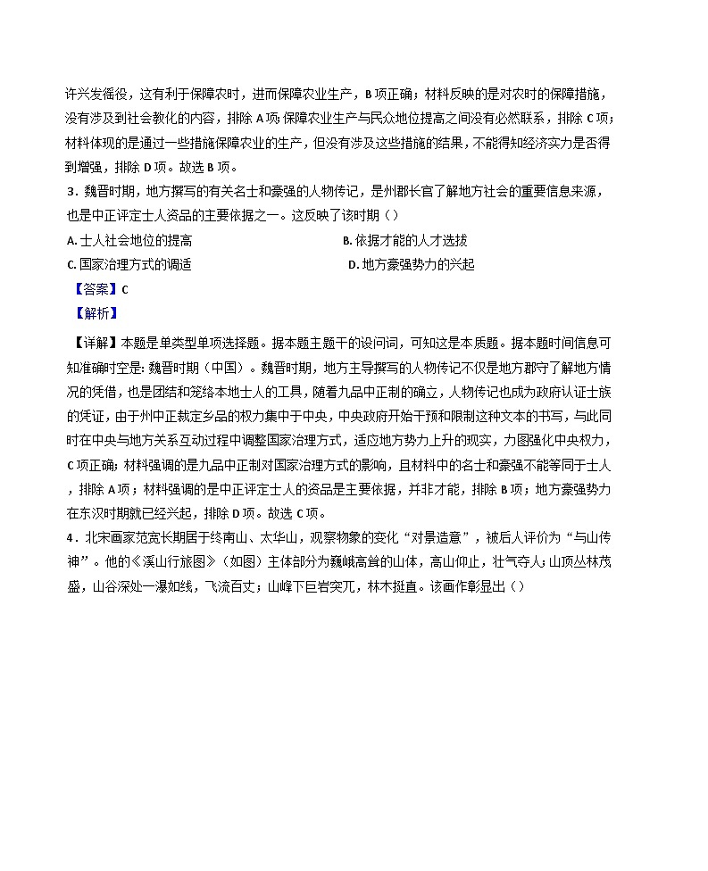 江苏省靖江高级中学2024-2025学年高三上学期期中考试历史试卷（解析版）第2页