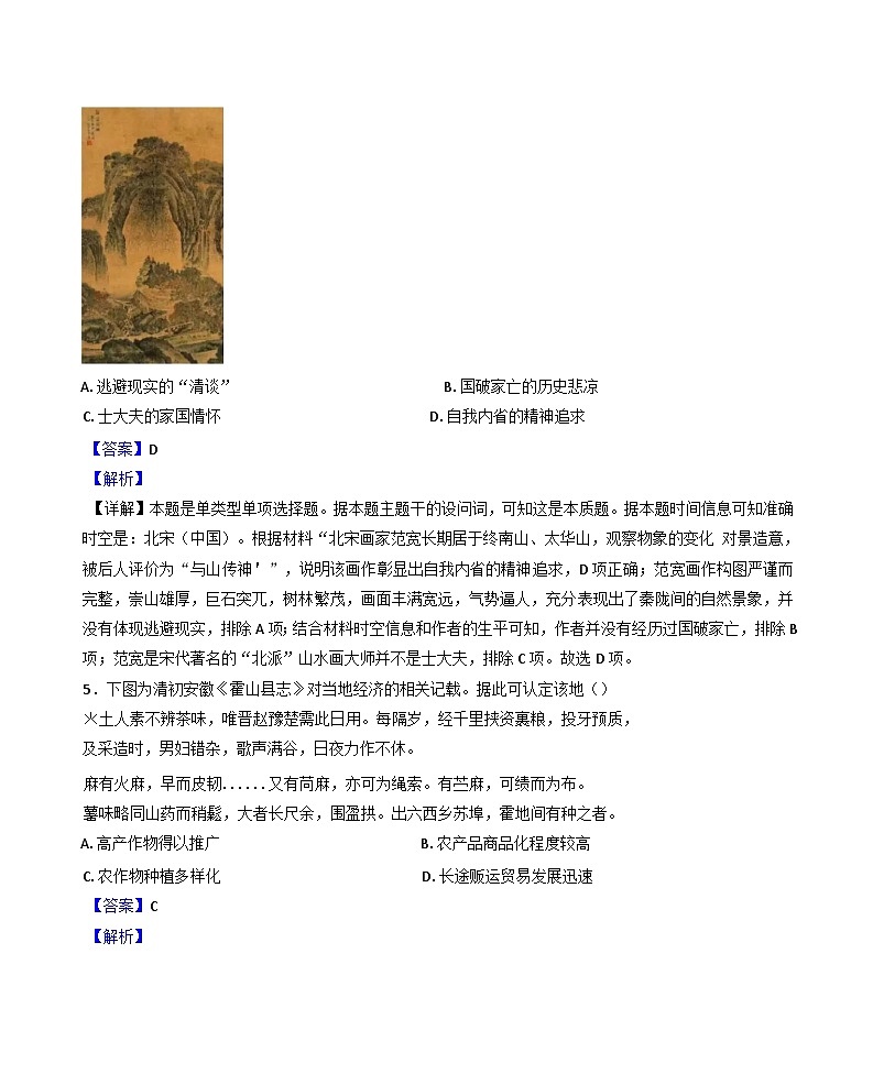 江苏省靖江高级中学2024-2025学年高三上学期期中考试历史试卷（解析版）第3页