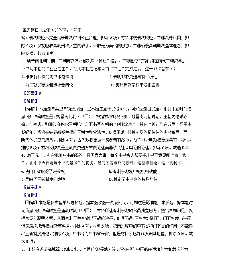 江西省丰城市第九中学2024-2025学年高三上学期期中考试历史试题（解析版）第2页