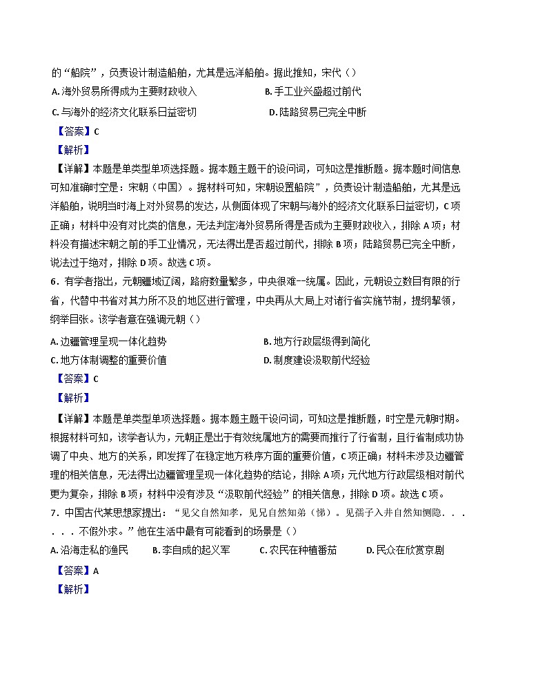 江西省丰城市第九中学2024-2025学年高三上学期期中考试历史试题（解析版）第3页