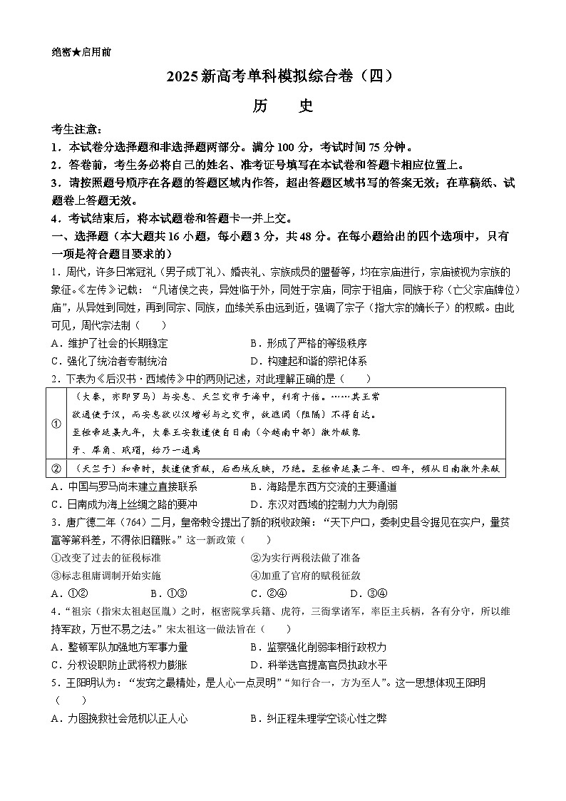 河北省邯郸市2024-2025学年高三上学期期中考试历史试题01