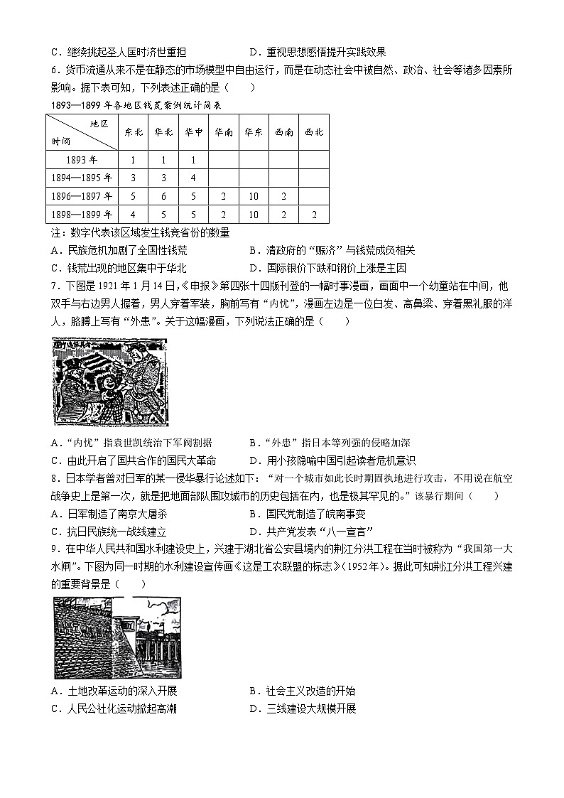 河北省邯郸市2024-2025学年高三上学期期中考试历史试题02