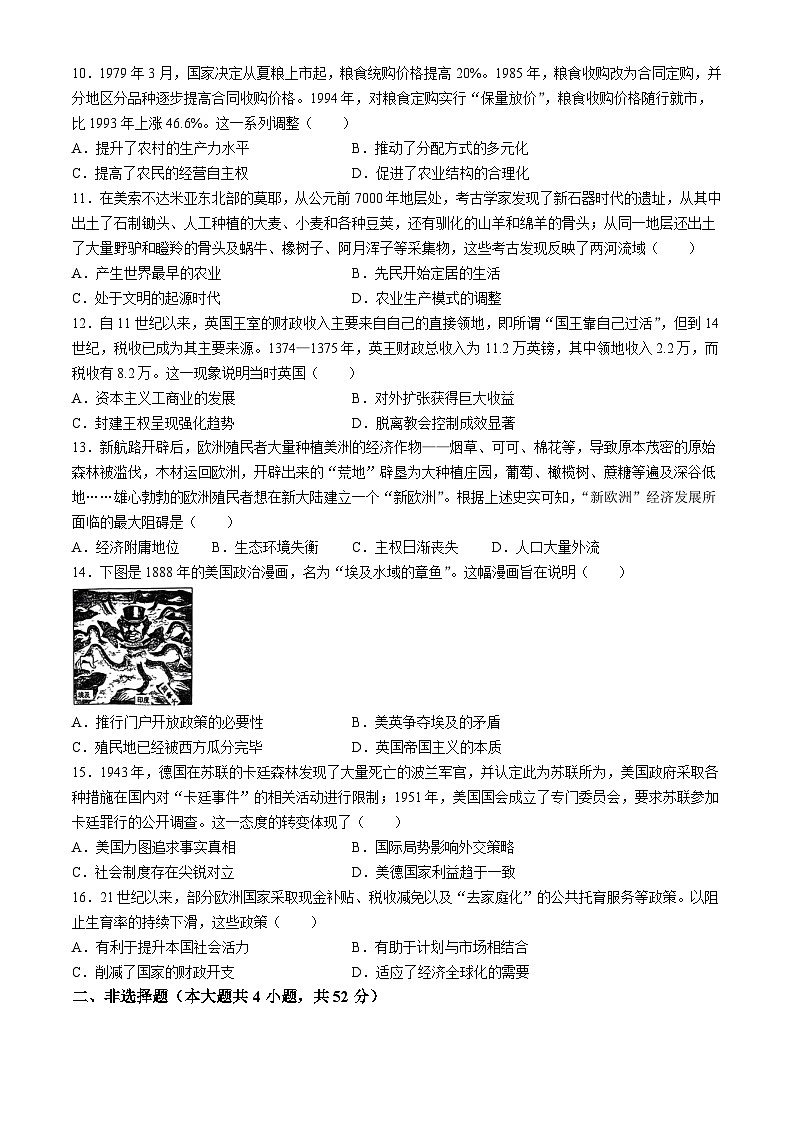 河北省邯郸市2024-2025学年高三上学期期中考试历史试题03