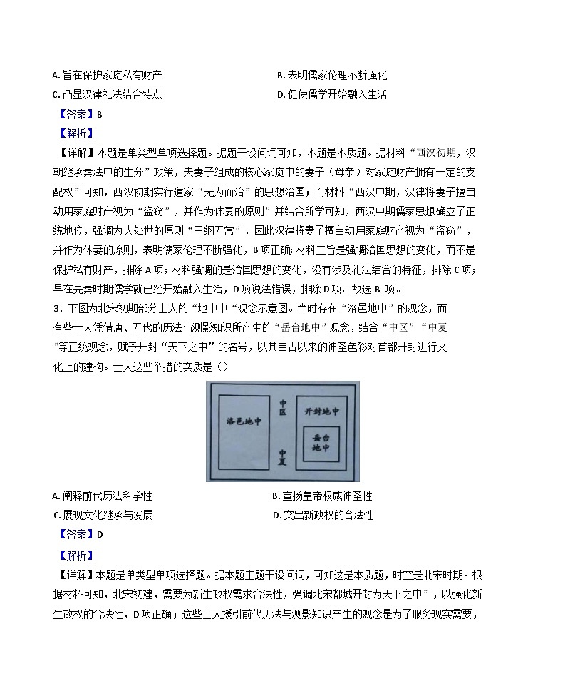 湖北省新高考协作体2024-2025学年高三上学期期中考试历史试题（解析版）第2页