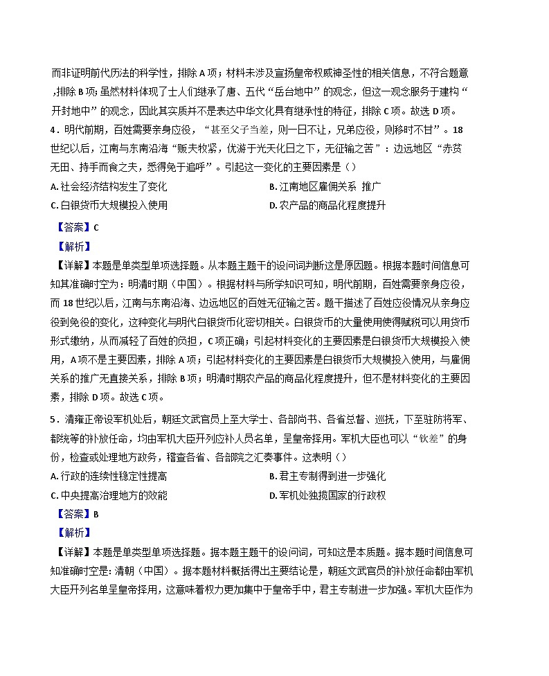 湖北省新高考协作体2024-2025学年高三上学期期中考试历史试题（解析版）第3页