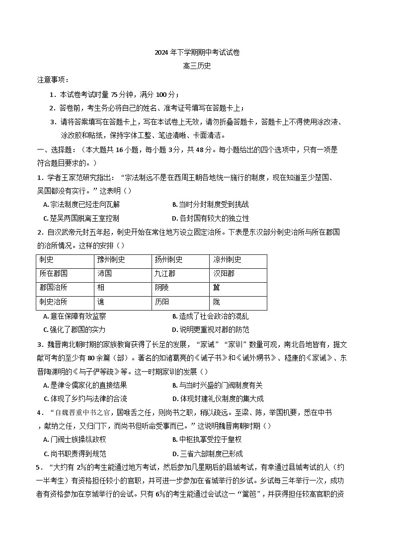 湖南省武冈市2024-2025学年高三上学期期中考试历史试题(含解析)第1页