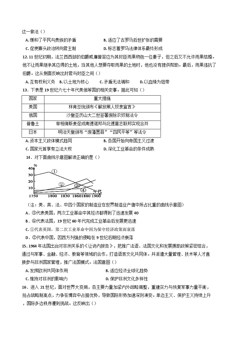 湖南省武冈市2024-2025学年高三上学期期中考试历史试题(含解析)第3页