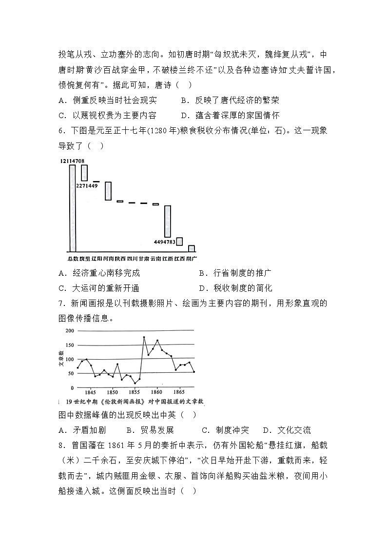 湖南省衡阳市衡阳县第一中学2024-2025学年高三上学期期中考试历史试题第2页