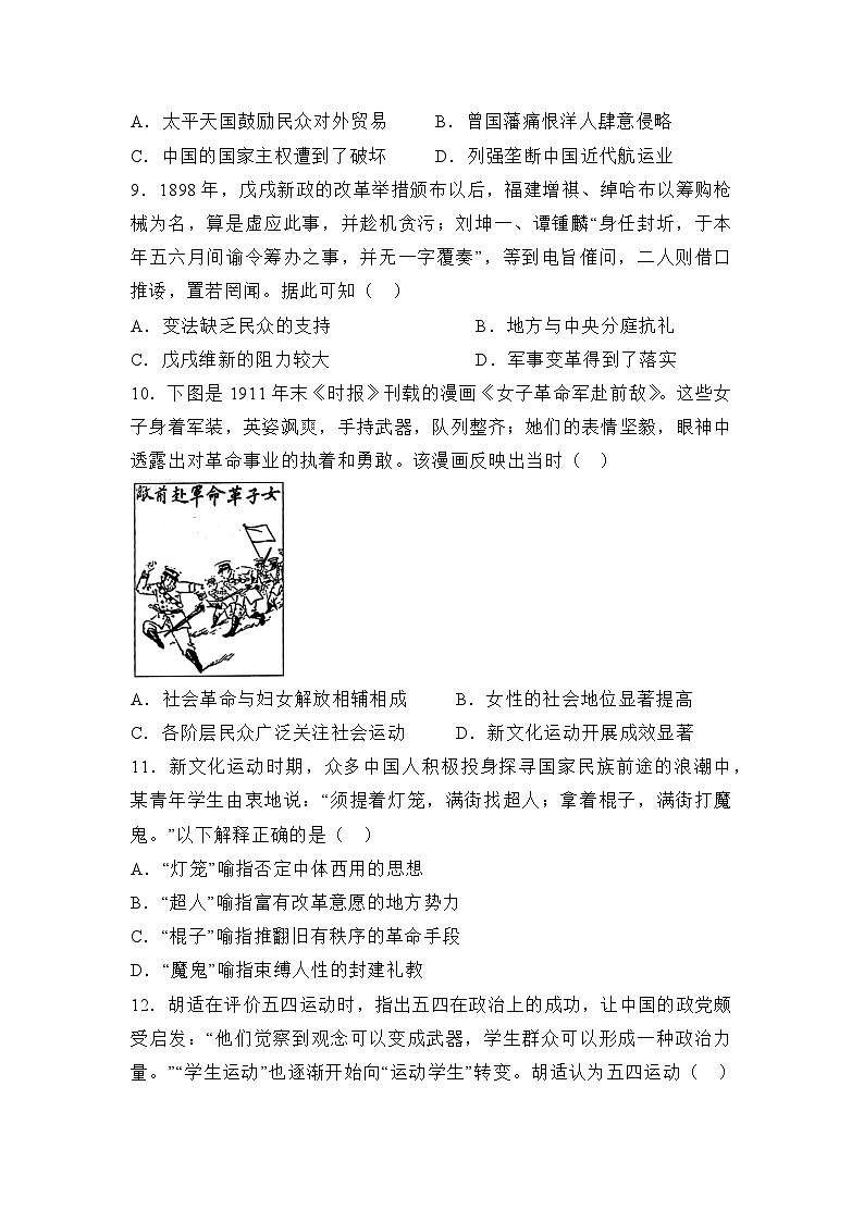 湖南省衡阳市衡阳县第一中学2024-2025学年高三上学期期中考试历史试题第3页