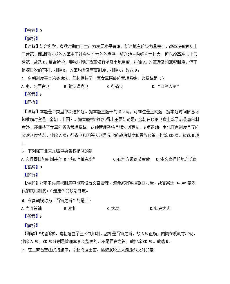 甘肃省会宁县第四中学2024-2025学年高三上学期期中历史试题（解析版）第2页