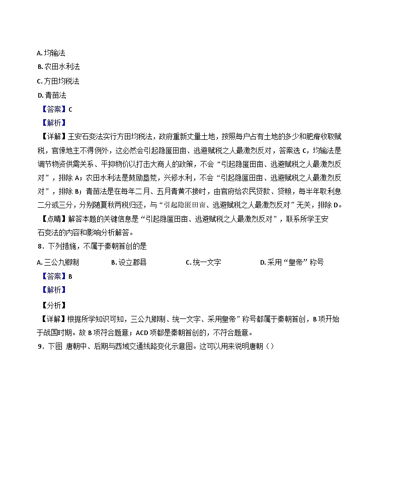 甘肃省会宁县第四中学2024-2025学年高三上学期期中历史试题（解析版）第3页
