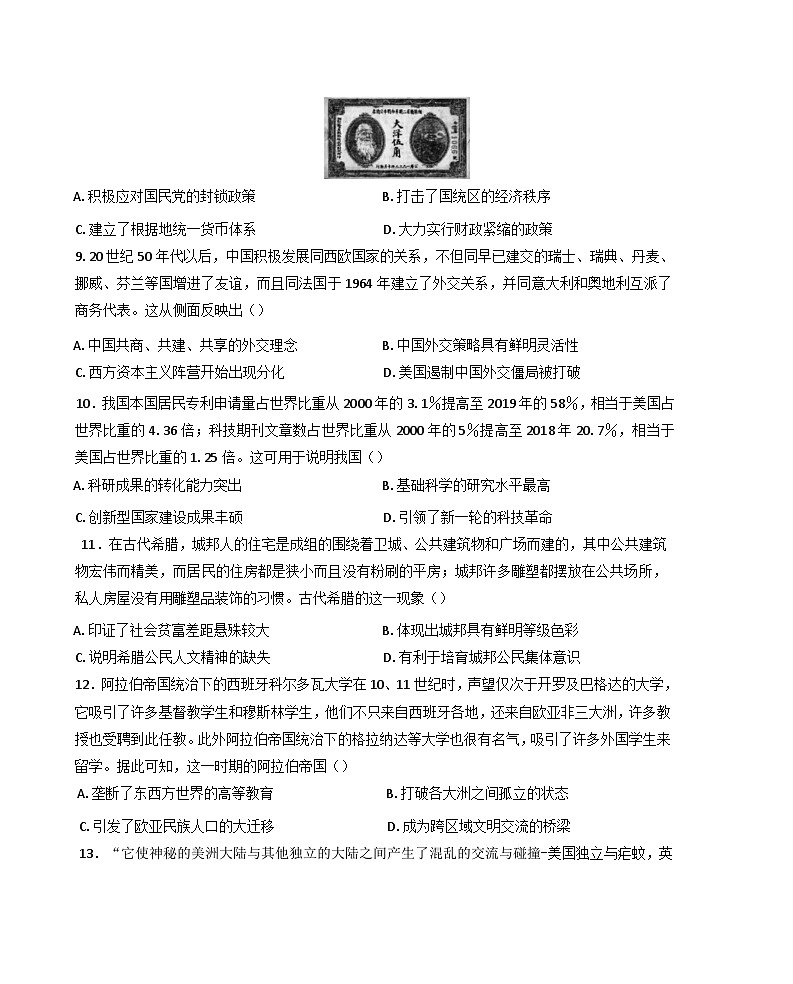 甘肃省金昌市永昌县第一高级中学2024-2025学年高三上学期期中考试历史试卷(含解析)03