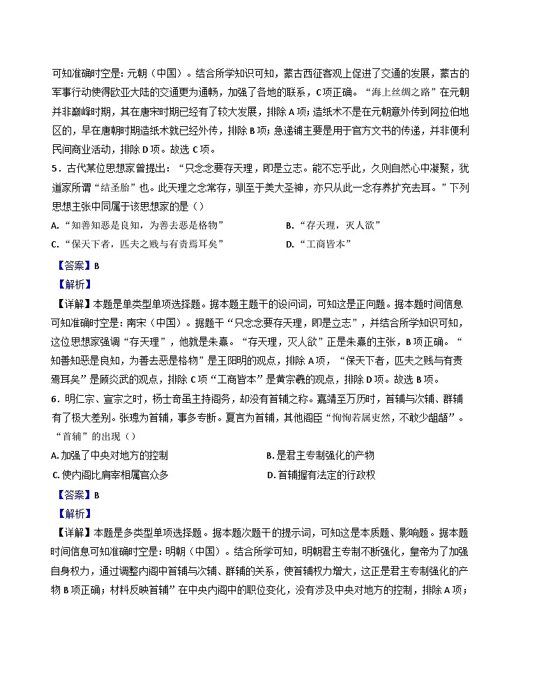辽宁省实验中学2024-2025学年高三上学期期中阶段测试历史试题（解析版）03