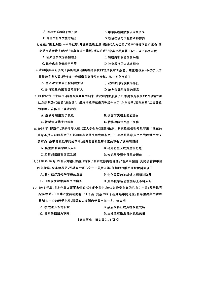 普集高中2024-2025学年度第一学期高三期中考试历史试题第2页