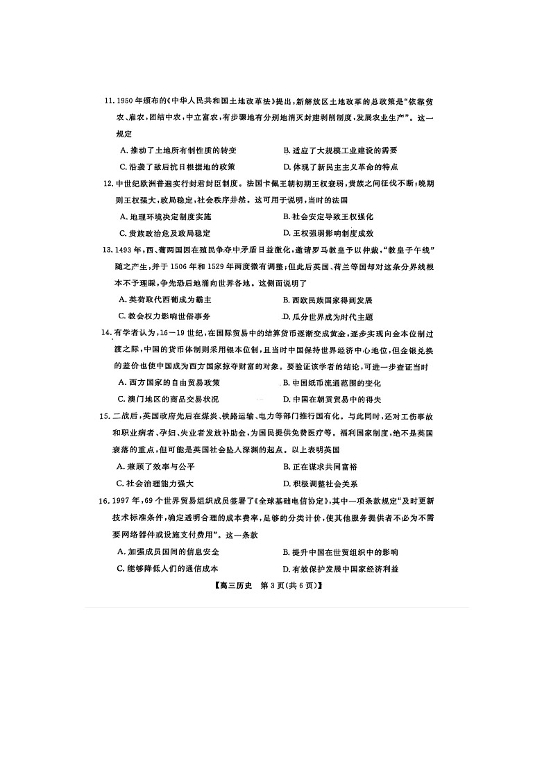 普集高中2024-2025学年度第一学期高三期中考试历史试题第3页