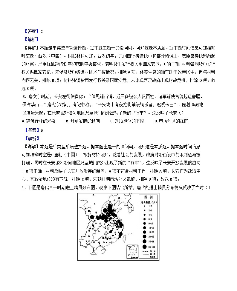 黑龙江省哈尔滨市双城区兆麟中学2024-2025学年高三上学期期中历史试题（解析版）02