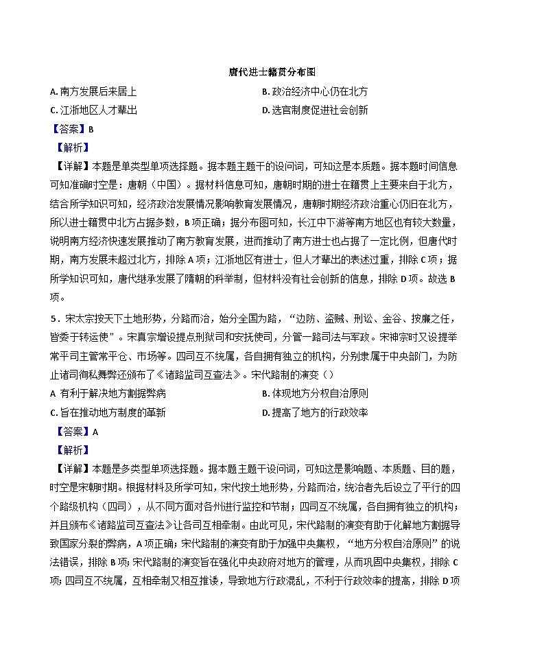 黑龙江省哈尔滨市双城区兆麟中学2024-2025学年高三上学期期中历史试题（解析版）03