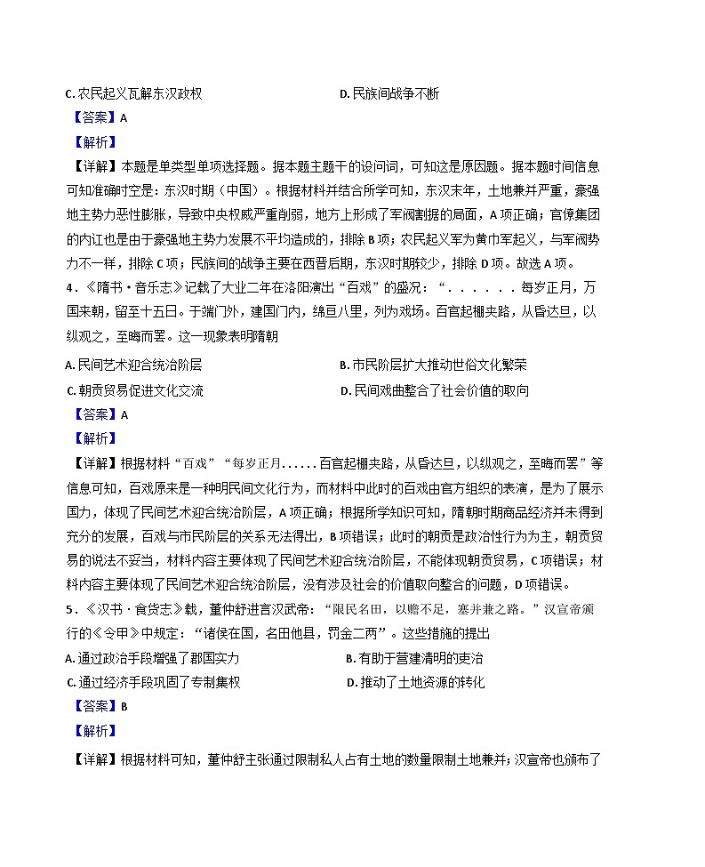 黑龙江省鹤岗市萝北县高级中学2024-2025学年高三上学期期中考试历史试题（解析版）第2页