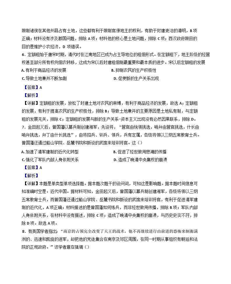 黑龙江省鹤岗市萝北县高级中学2024-2025学年高三上学期期中考试历史试题（解析版）第3页