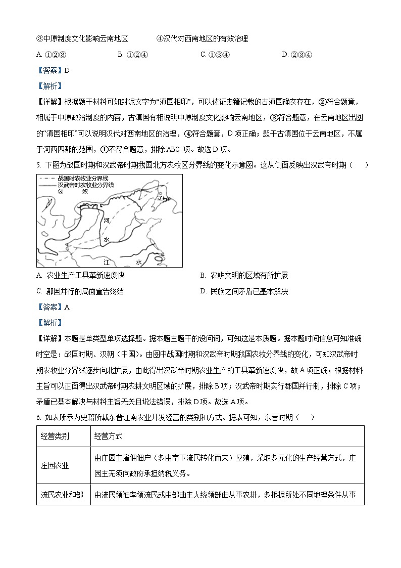 精品解析：云南省保山市智源高级中学2024-2025学年高一上学期期中考试历史试题（解析版）第3页