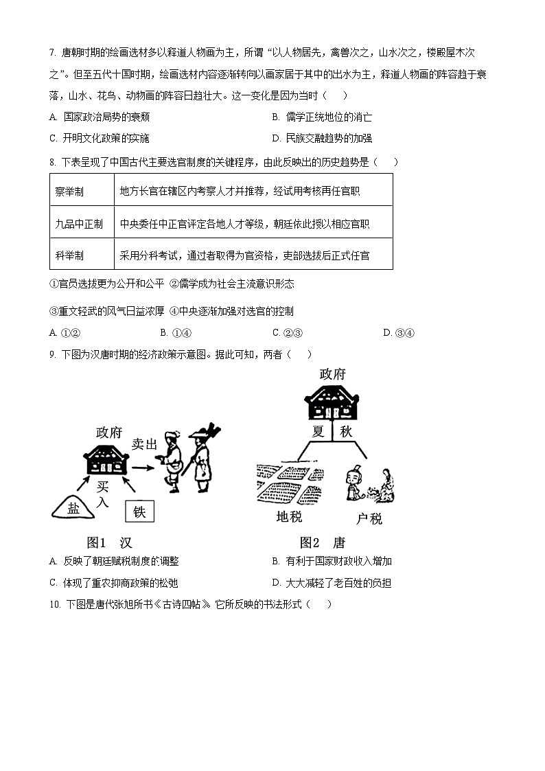 精品解析：云南省保山市智源高级中学2024-2025学年高一上学期期中考试历史试题（原卷版）第3页