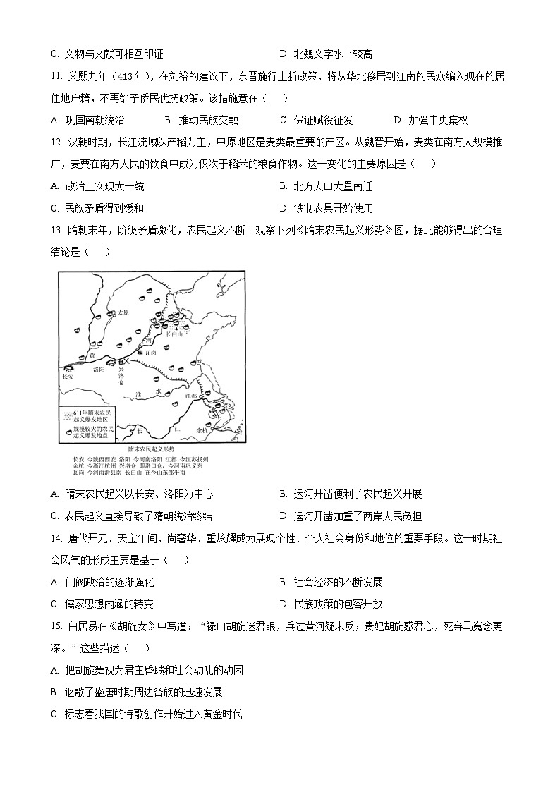 精品解析：云南省昆明市寻甸回族彝族自治县第一中学2024-2025学年高一上学期期中考试历史试题（原卷版）第3页