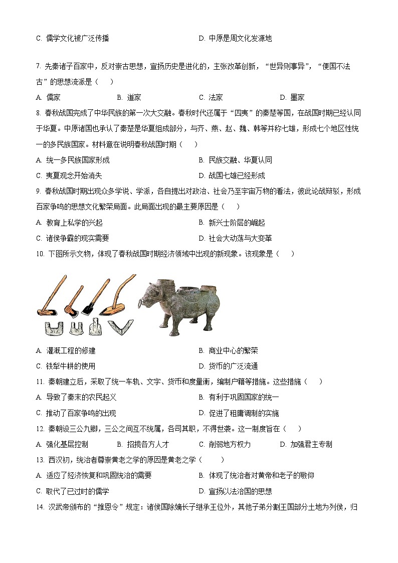 精品解析：云南省迪庆藏族自治州藏文中学2024-2025学年高一上学期期中考试历史试题（原卷版）第2页