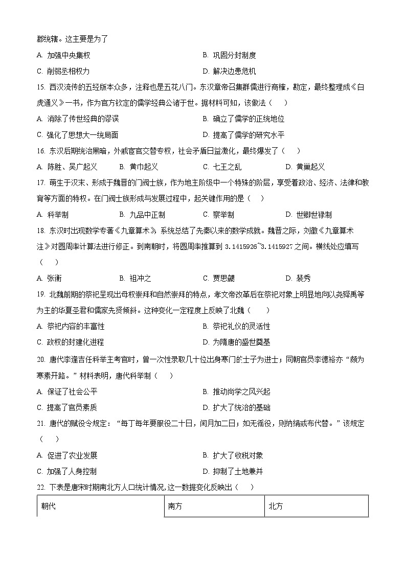 精品解析：云南省迪庆藏族自治州藏文中学2024-2025学年高一上学期期中考试历史试题（原卷版）第3页