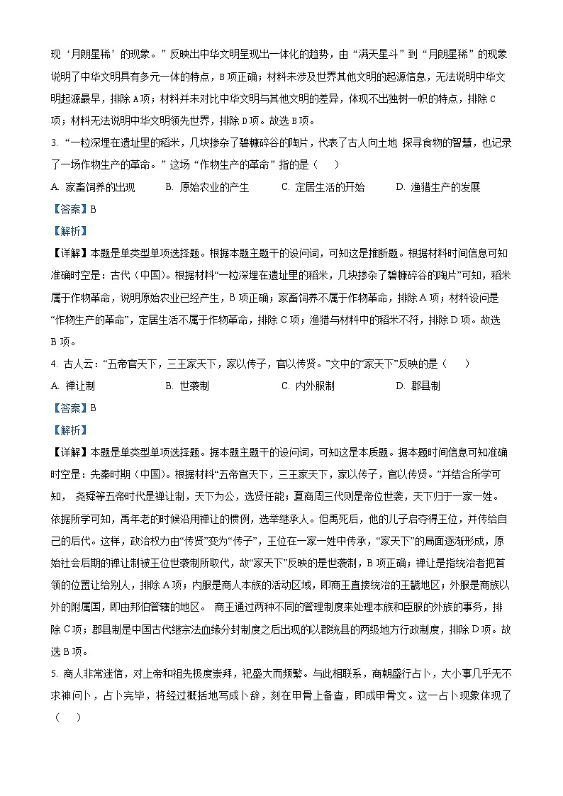 精品解析：云南省迪庆藏族自治州藏文中学2024-2025学年高一上学期期中考试历史试题（解析版）第2页